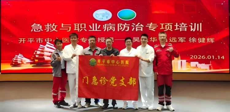 党建引领，“就在身边”急救+职业病防治，这场培训很“有料”