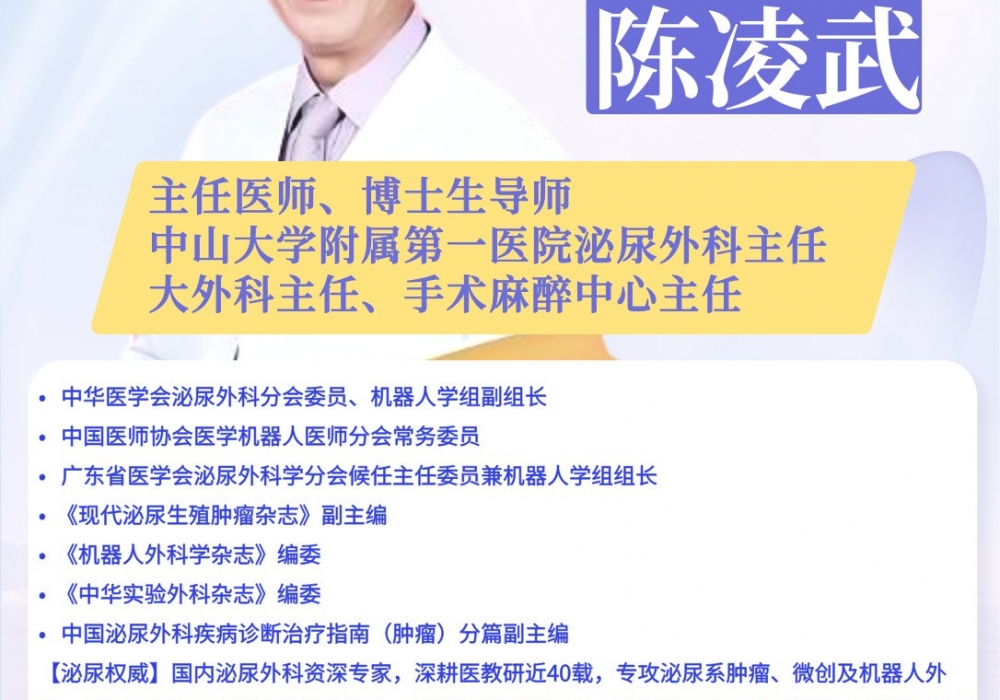 【早安开平】陈凌武教授团队名医工作室