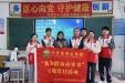 “科普进校园活动 守护少年健康成长”——检验科党支部开展医学志愿服务活动