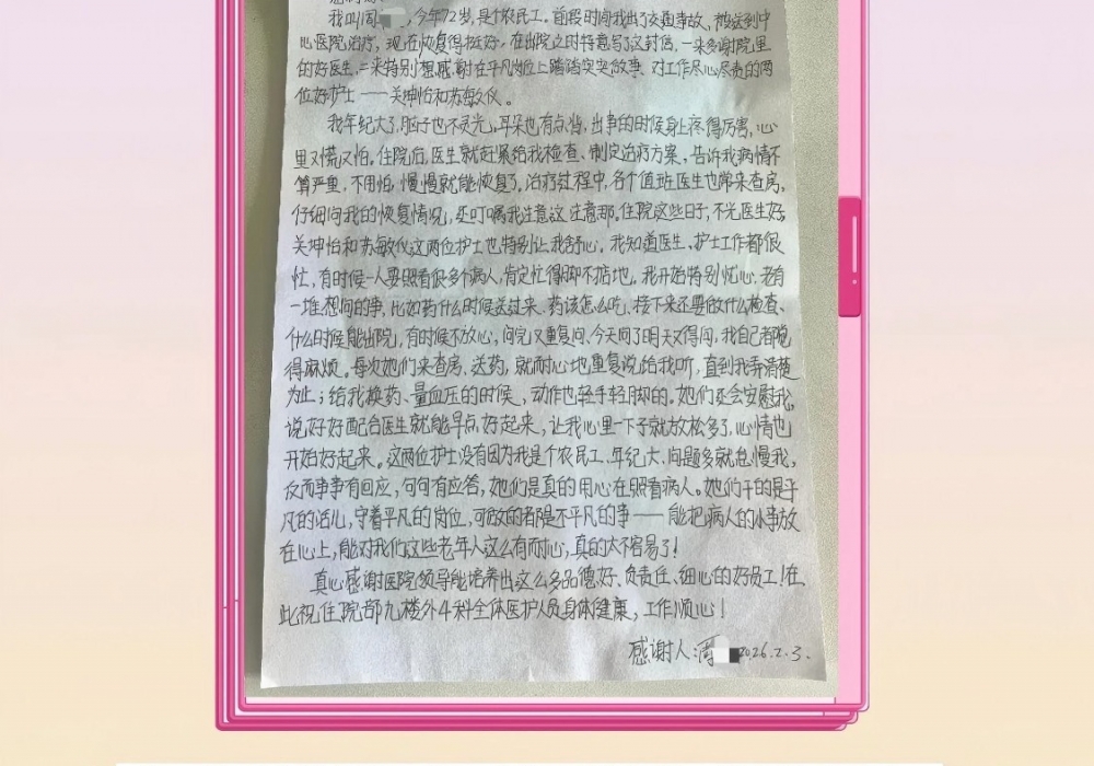 【早安开平】人文情怀-神经外科表扬信