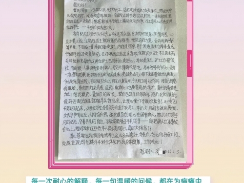 【早安开平】人文情怀-神经外科表扬信