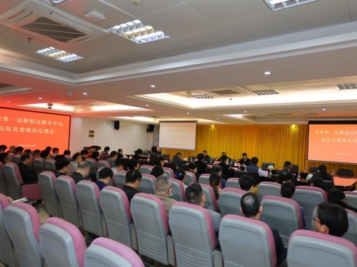 市委第一巡察组向市中心医院党委反馈巡察情况