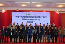 携手共建，护佑健康！中山一院殷晓煜名医工作室正式落户开平市中心医院