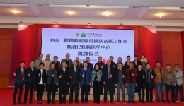 携手共建，护佑健康！中山一院殷晓煜名医工作室正式落户开平市中心医院