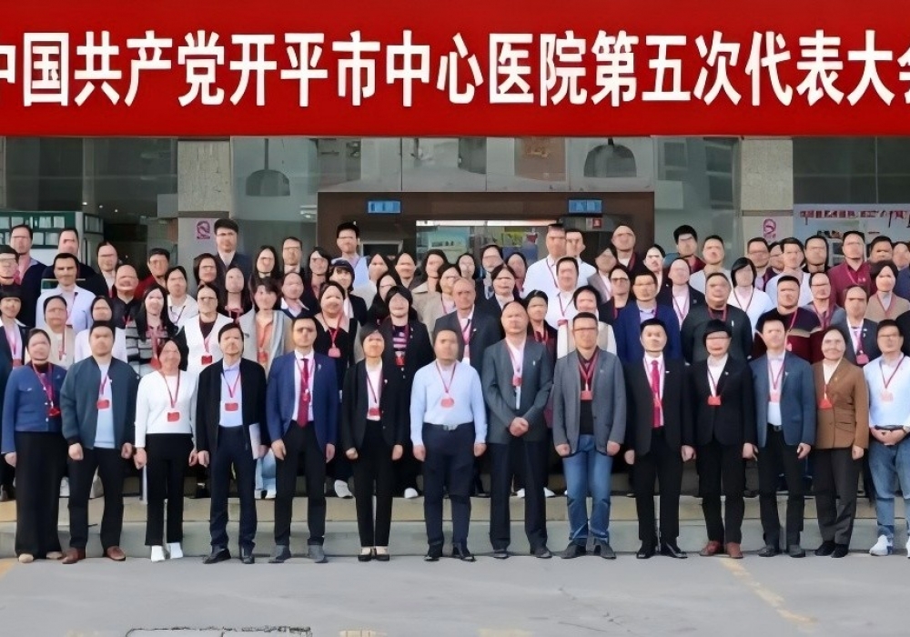 中国共产党开平市中心医院第五次代表大会胜利召开 选举产生新一届“两委”班子