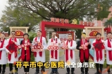 【丙午启新程】开平市中心医院的新年祝福！