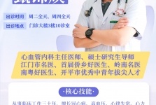 【早安开平】专家介绍-甄锦焕心血管内科主任医师