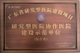 喜报|开平市中心医院成功获评广东省研究型医院协作医院示范单位