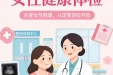 妇女节体检优惠暖心开启|春风十里，不如健康的你