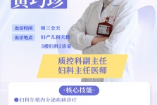 【早安开平】专家介绍-黄巧珍妇科主任医师